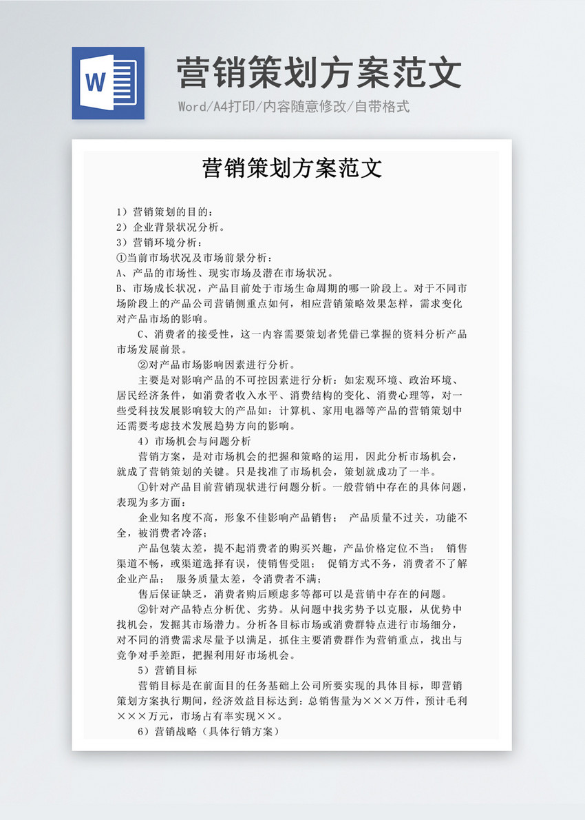 企業營銷策劃方案范文 以“新銳科技”品牌推廣為例